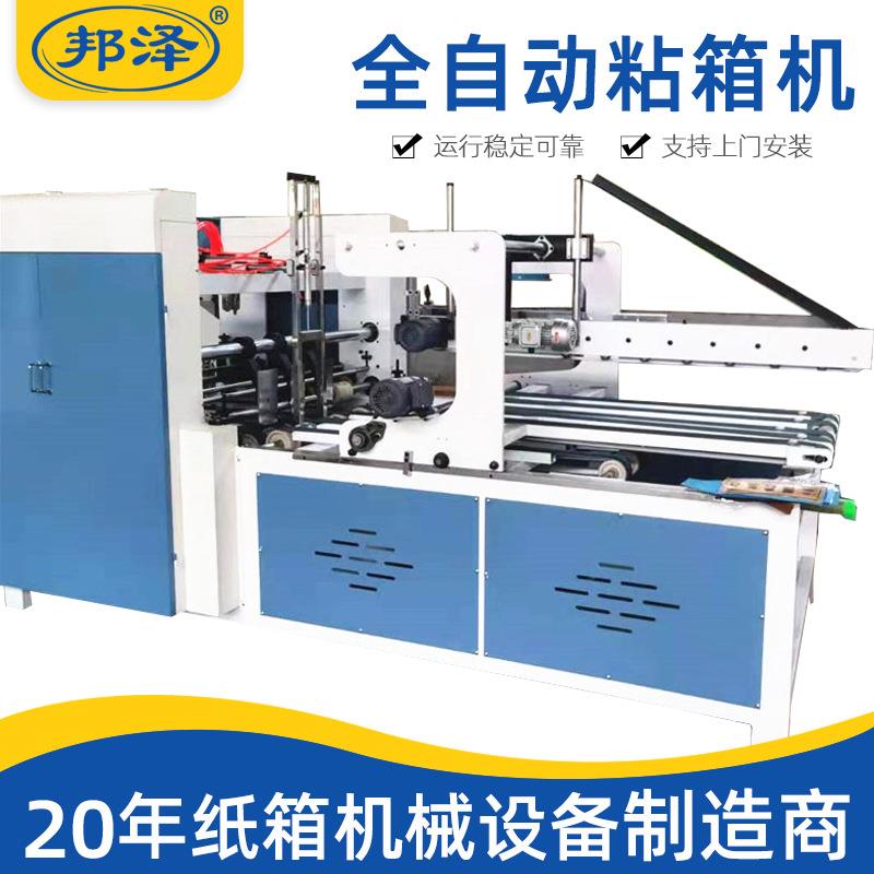 全自动粘箱机全自动纸箱糊盒机钉箱机自动上胶水折盒成型机