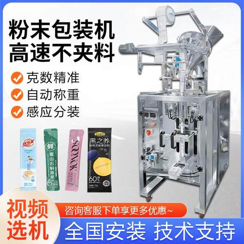 食品淀粉豆奶粉添加剂灌装机泡茶色素粉末自动定量分装封口包装机
