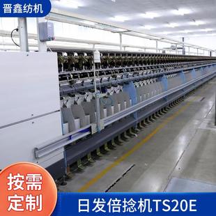 TS20E日发倍捻机216锭166加高230纱罐并纱捻线一体机倍捻机器