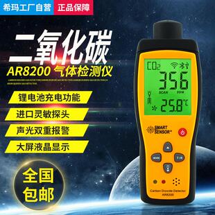 测试仪 AR8200二氧化碳检测仪CO2气体检测仪手持便携式