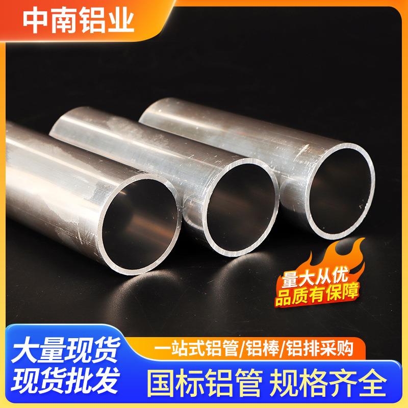 6063精密无缝铝管6061空心铝管7075铝合金圆管硬质铝管现货