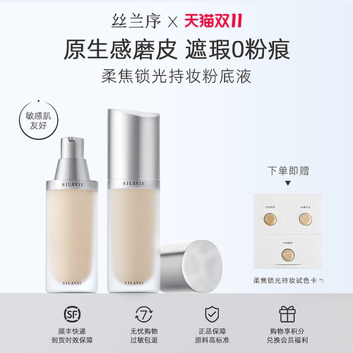 丝兰序磁吸瓶粉底液柔焦锁光