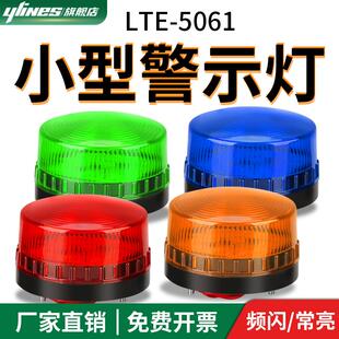 小型声光报警器频闪警示灯LTE 220V 5061常亮 闪光信号指示灯24