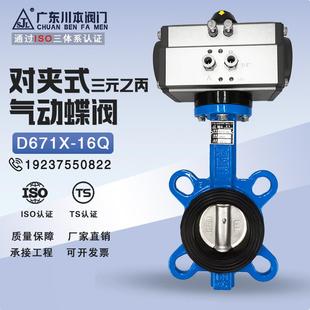 蝶阀门软密封304不锈钢板球墨铸铁自来水排污通风D671X 气动对夹式