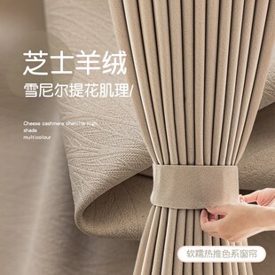 客厅窗帘轻奢现代简约卧室全遮光2025新款 雪尼尔遮阳布 挂钩式 法式