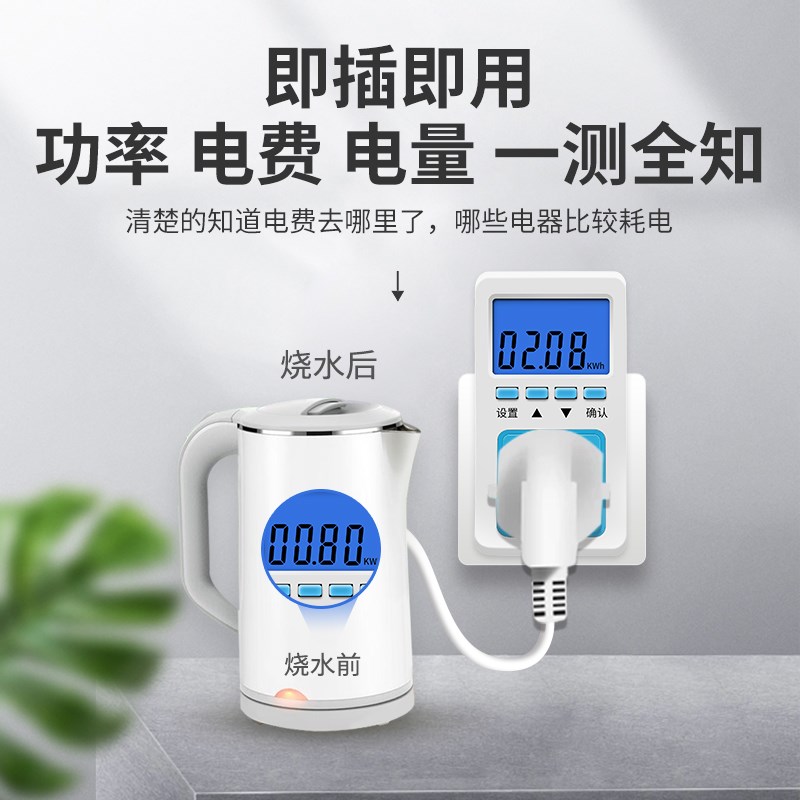 普彩高精度电量计量插座电表计度器10A16A插头多功能家用空调监测