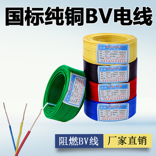 2.5 家用单芯硬线 10平方国标纯铜芯线家装 电线电缆BV 1.5