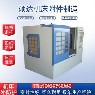 加工中心数控车床钣金防护罩数控机床防尘外防护 机床钣金外防护