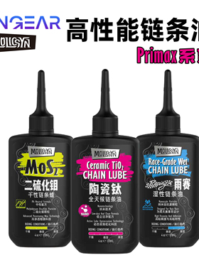 MolicSYN魔立刻Prime链条油陶瓷钛湿性二硫化钼干性链条润滑油
