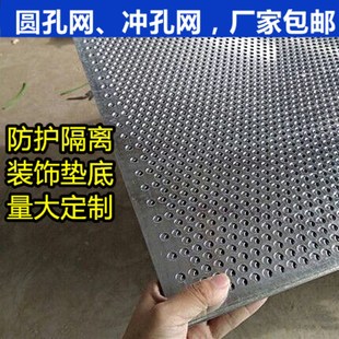 冲孔网镀锌铁板防护网隔离铁板圆孔网冲孔网冲孔钢板网防护铁皮网