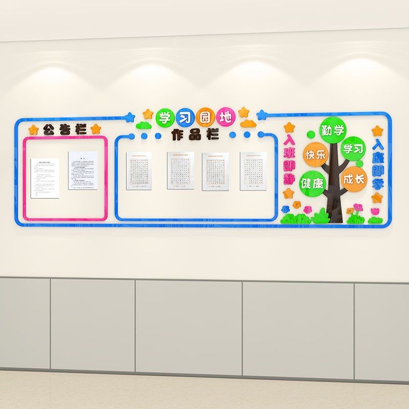 班级小学教室布置装饰学习园地优秀作品展示栏d立体边框,家居饰品,文化墙贴,淘宝优惠券,粉丝福利购,淘宝优惠卷