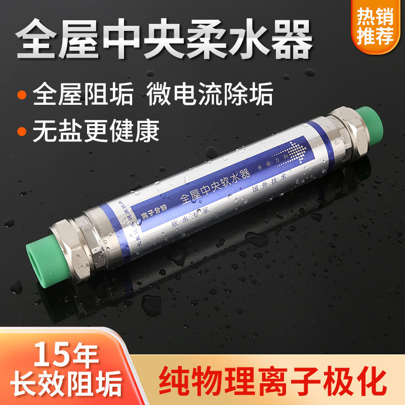 全屋阻垢柔水器家用免换芯前置大流量去水垢除碱无盐软水器
