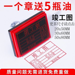 长方形竣工图刻章定制工程章验收质检印章盖章无需印泥光敏印章自