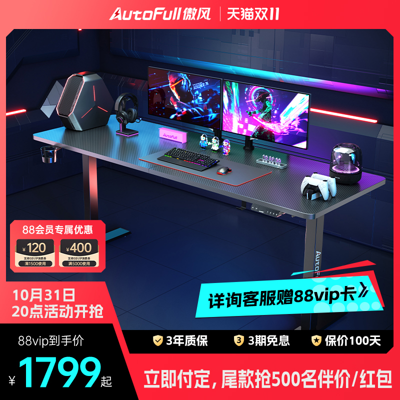 傲风电竞桌实木电动升降桌人电脑桌台式办公学习书桌子.米