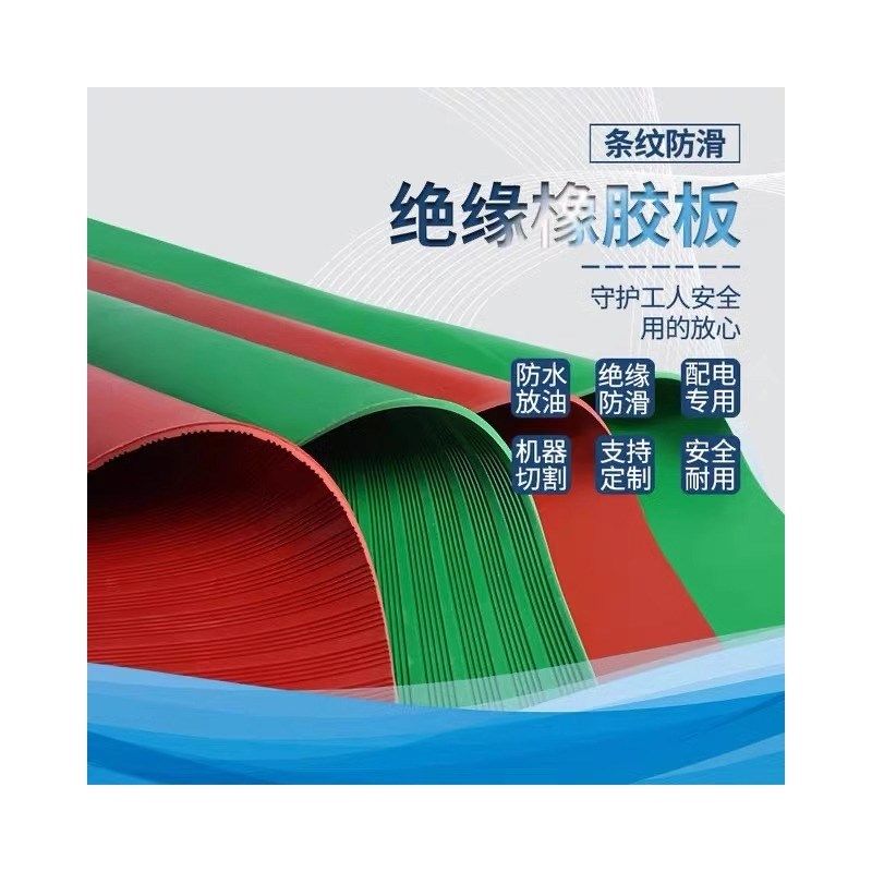 高压绝缘垫配电房胶皮垫红绿条纹橡胶配电室绝缘板垫,五金/工具,密封件,淘宝优惠券,粉丝福利购,淘宝优惠卷
