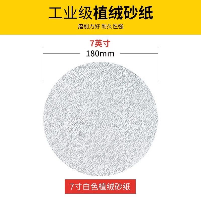 寸植绒墙面打沙纸背绒自粘式打磨抛光圆形打磨片,标准件/零部件/工业耗材,砂纸,淘宝优惠券,粉丝福利购,淘宝优惠卷