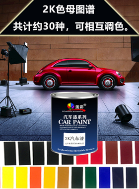 大桶汽车油漆黑白红黄蓝绿紫色调漆2亮光镜面修补翻新专用装