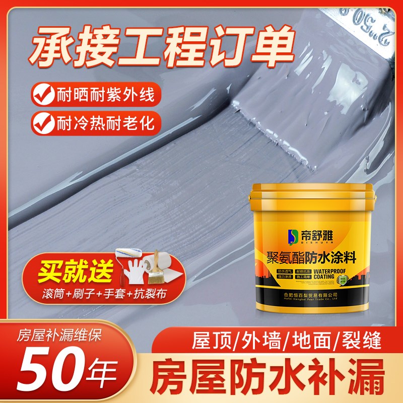 屋顶防水补漏材料外墙平房裂缝平顶楼板专用聚氨酯涂料沥青补漏王