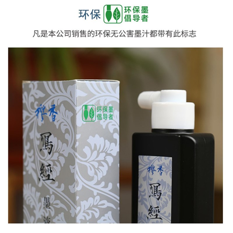 【長樂軒】樱香写经墨 抄经 墨汁 小楷用 黑亮 植物胶