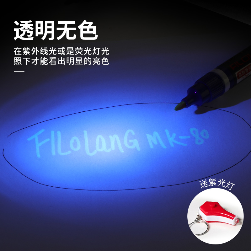 费洛朗紫外线隐形记号笔油性速干无色不可擦可加墨不掉色防伪记笔