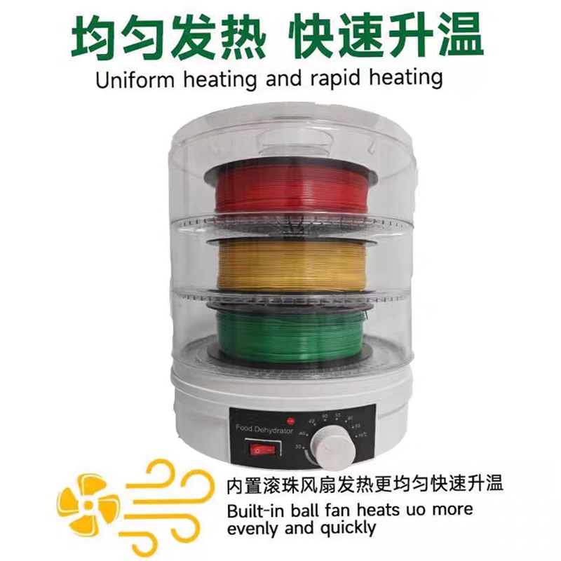 直径28CM层高8CMD打印耗材烘干箱食品宠物零食水果茶药材烘干机