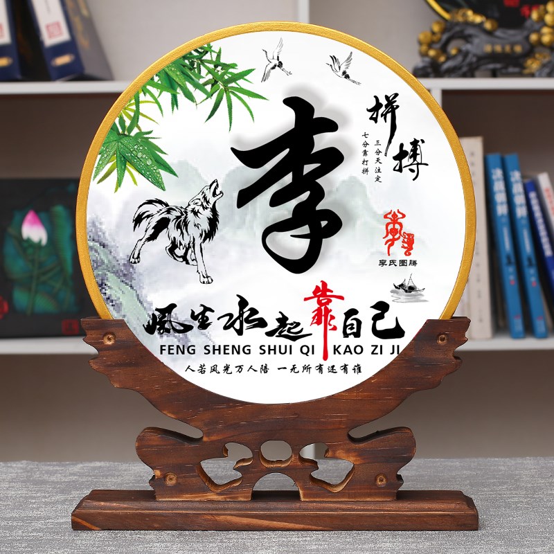 百家夫妻姓摆件新居中式电视柜玄关饰品朋友乔迁开业新办公室礼品