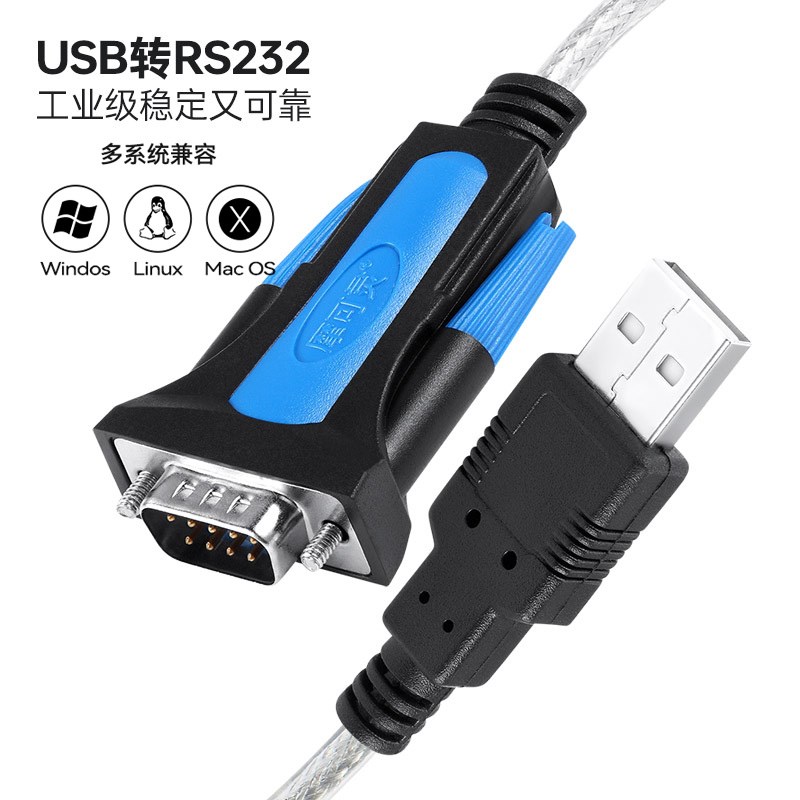 摩可灵免驱动电脑笔记本接口UBS转串口九针DB9针孔串口线公对母rs