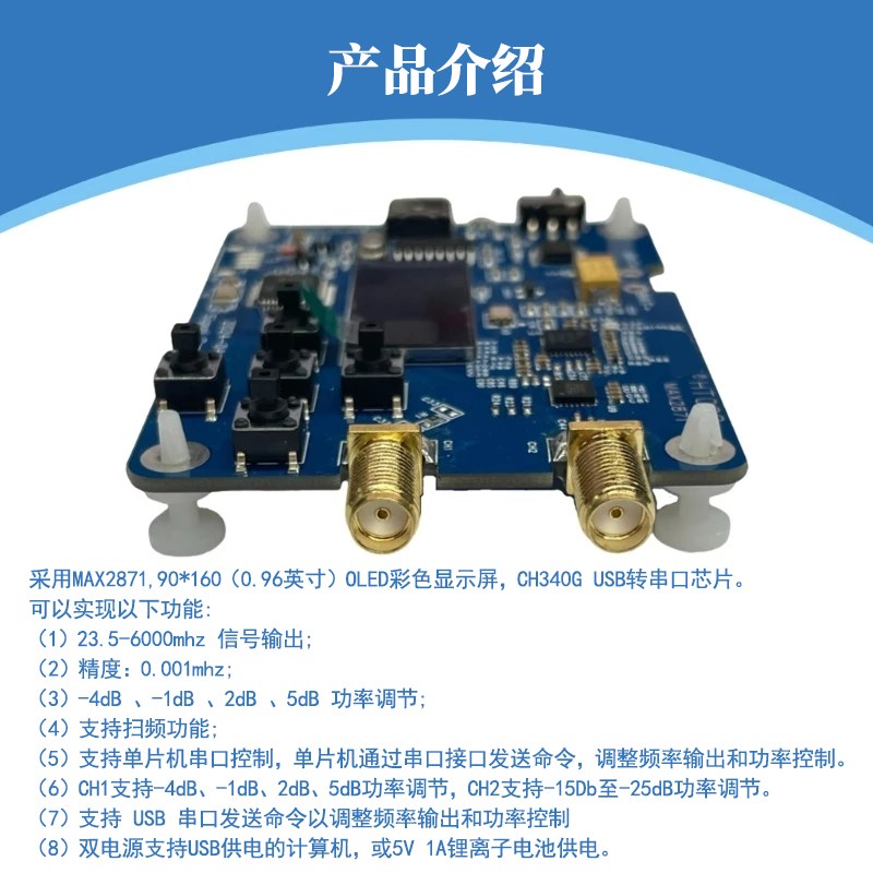 HT008 信号发生器 23.5-6000MHz 串口控制 射频信号源 正弦波信号