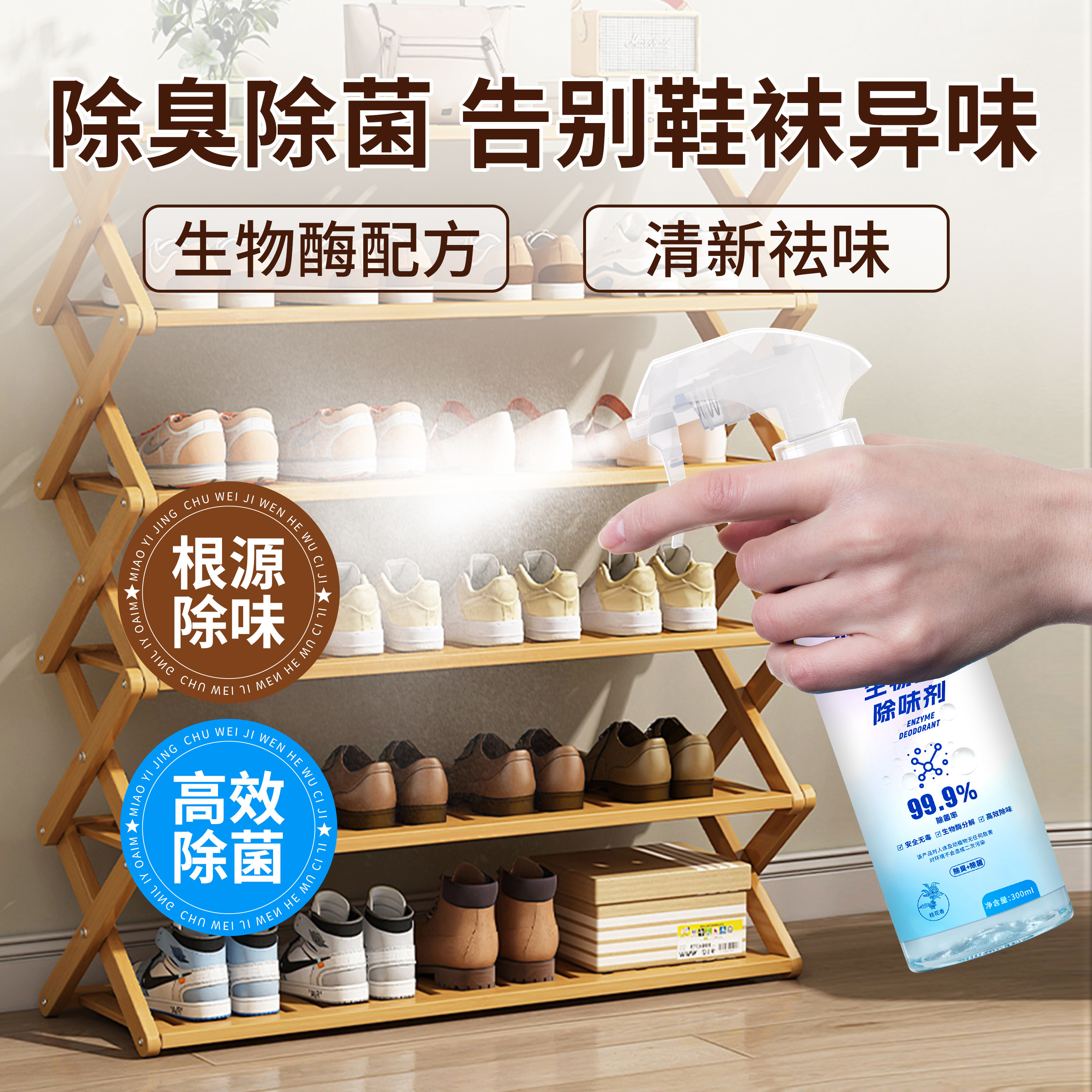 鞋子除臭剂喷雾球鞋鞋袜防臭除菌脚汗臭去异味神器生物酶分解臭味