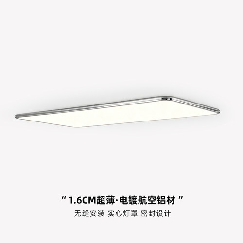 1.6CM超薄无缝隙客厅吸顶灯