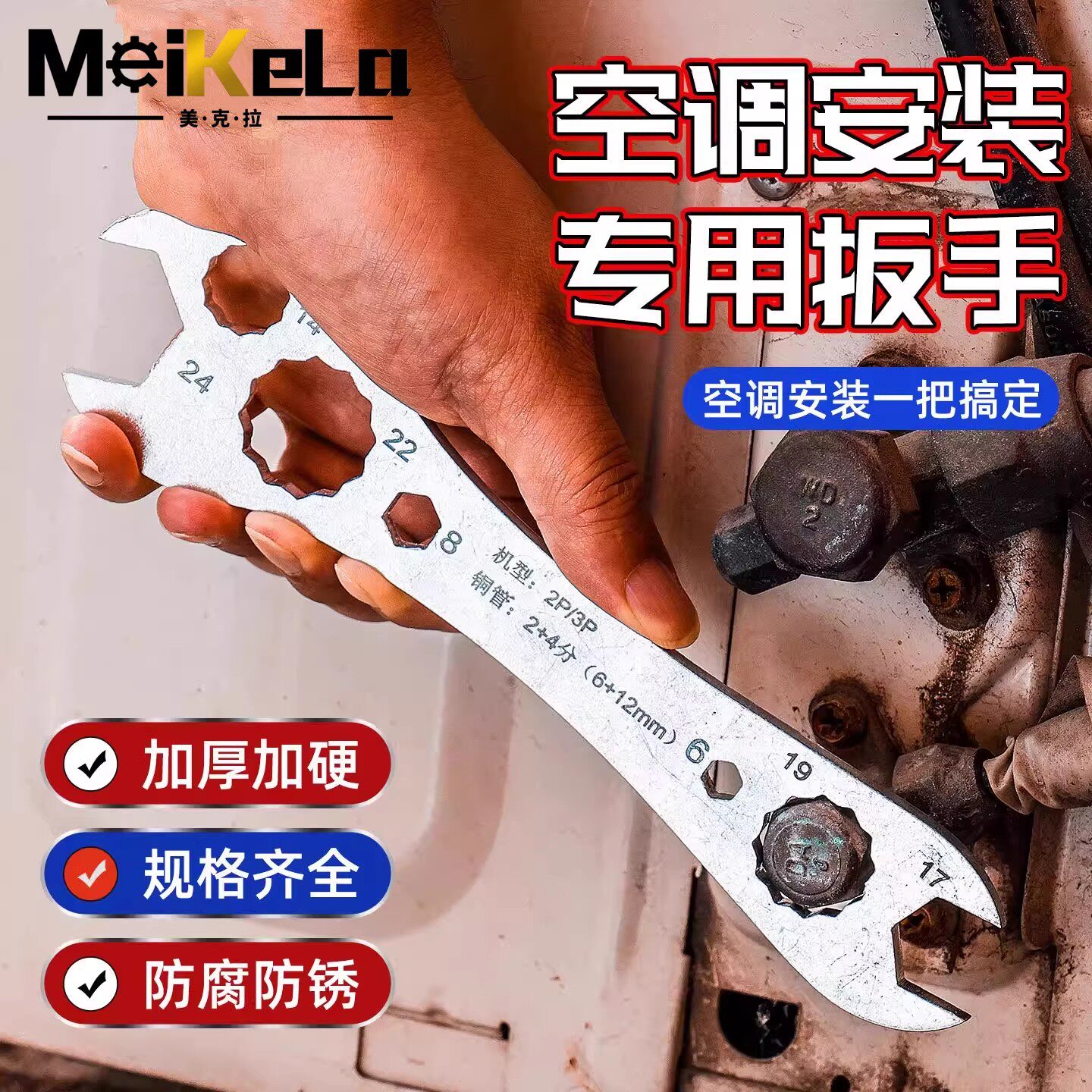 空调扳手安装空调外机多用扳手呆扳活扳手梅花扳快速拆卸维修工具