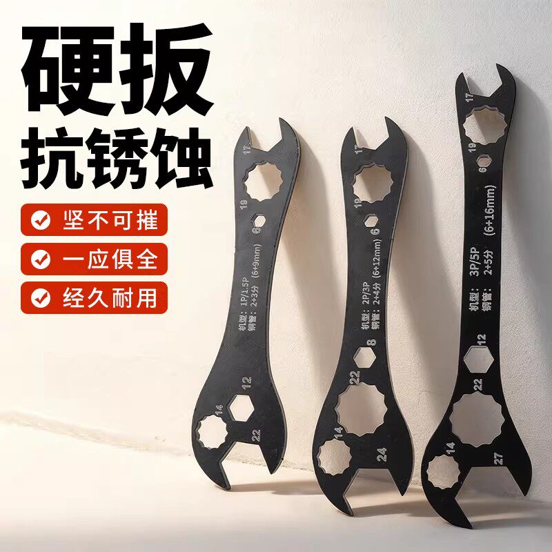 空调扳手安装空调外机多用扳手呆扳活扳手梅花扳快速拆卸维修工具