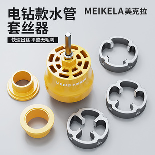 水管套丝器塑料管板牙电动套丝机工具ppr自来水管开丝神器 电钻款