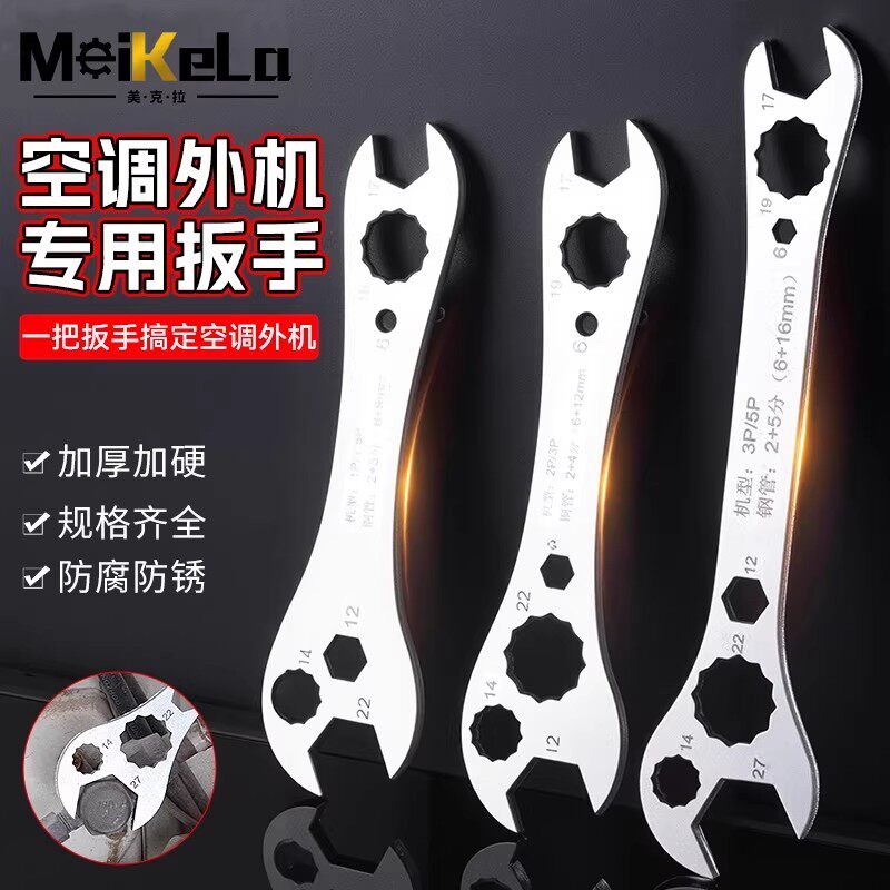 空调扳手安装空调外机多用扳手呆扳活扳手梅花扳快速拆卸维修工具