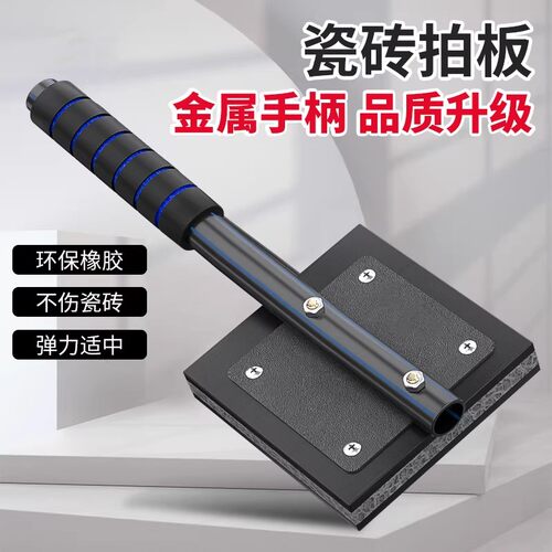 瓷砖拍打板子神器泥水工铺地板砖
