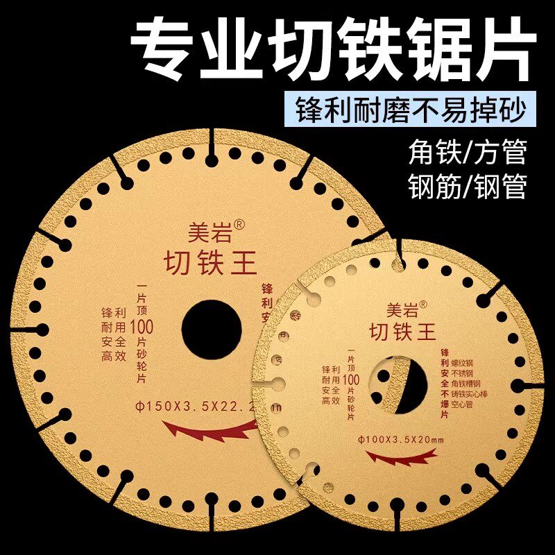 角磨机切割片切铁王不锈钢金属合金切铁锯片角铁金刚石砂轮切割片