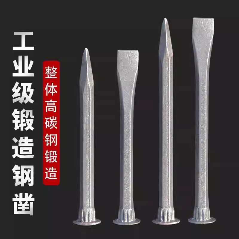 石工钢凿钎子錾子水泥凿子碳钢扁头凿合金尖头凿子劈石器石匠锤子