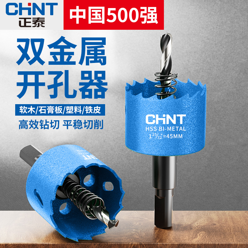 正泰木工开孔器钻头打孔扩孔