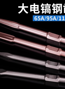 65A大电镐镐头镐尖 加长尖凿扁铲凿子五坑电镐钻头超薄镐头超长