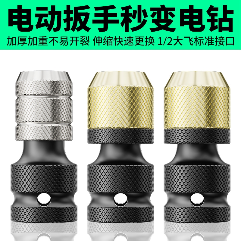 电动扳手转换头器多功能配件大全电钻批头钻头风炮伸缩套筒夹头