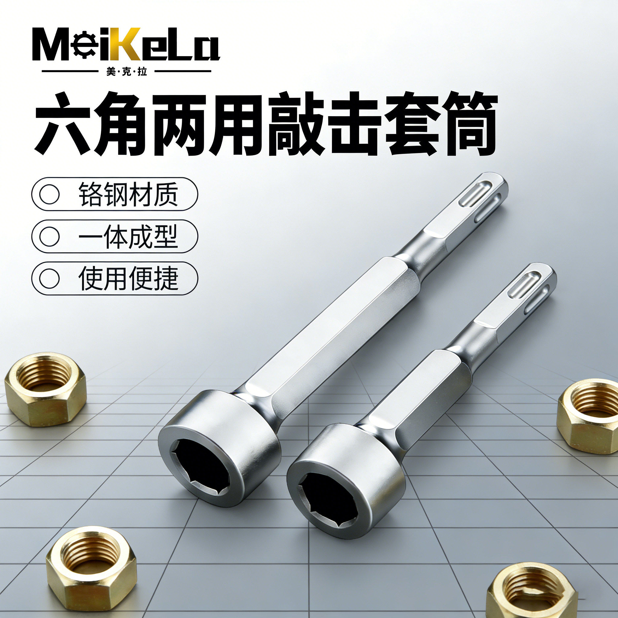 六角两用敲击套筒打桩锤头电锤电镐冲击钻敲边锤打螺栓方头钻头