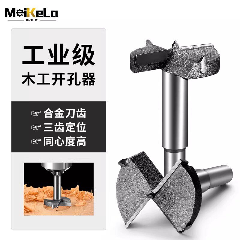 木工开孔器木板木头塑料手电钻钻头铰链门锁硬质合金扩孔钻头套装