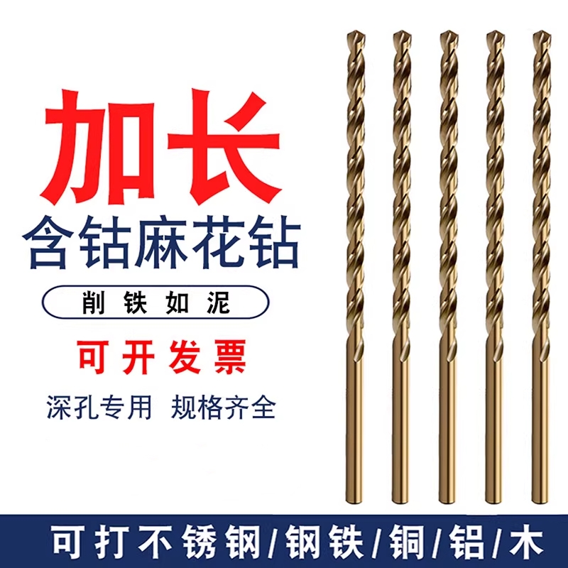 含钴加长钻头麻花钻头合金高硬度不锈钢钨钢转头打孔钢铁304专用