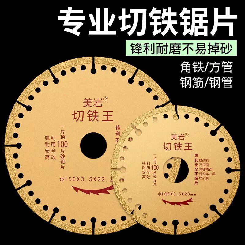 角磨机切割片切铁王不锈钢金属合金切铁锯片角铁金刚石砂轮切割片