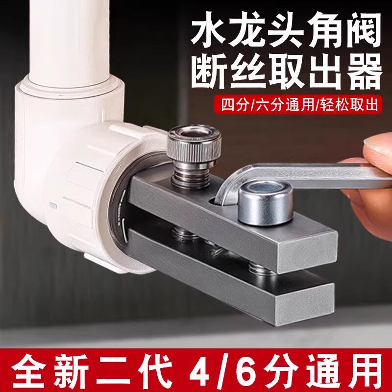 水龙头角阀断丝取出器新型工具多功能丝锥反丝水管断裂管断头螺丝