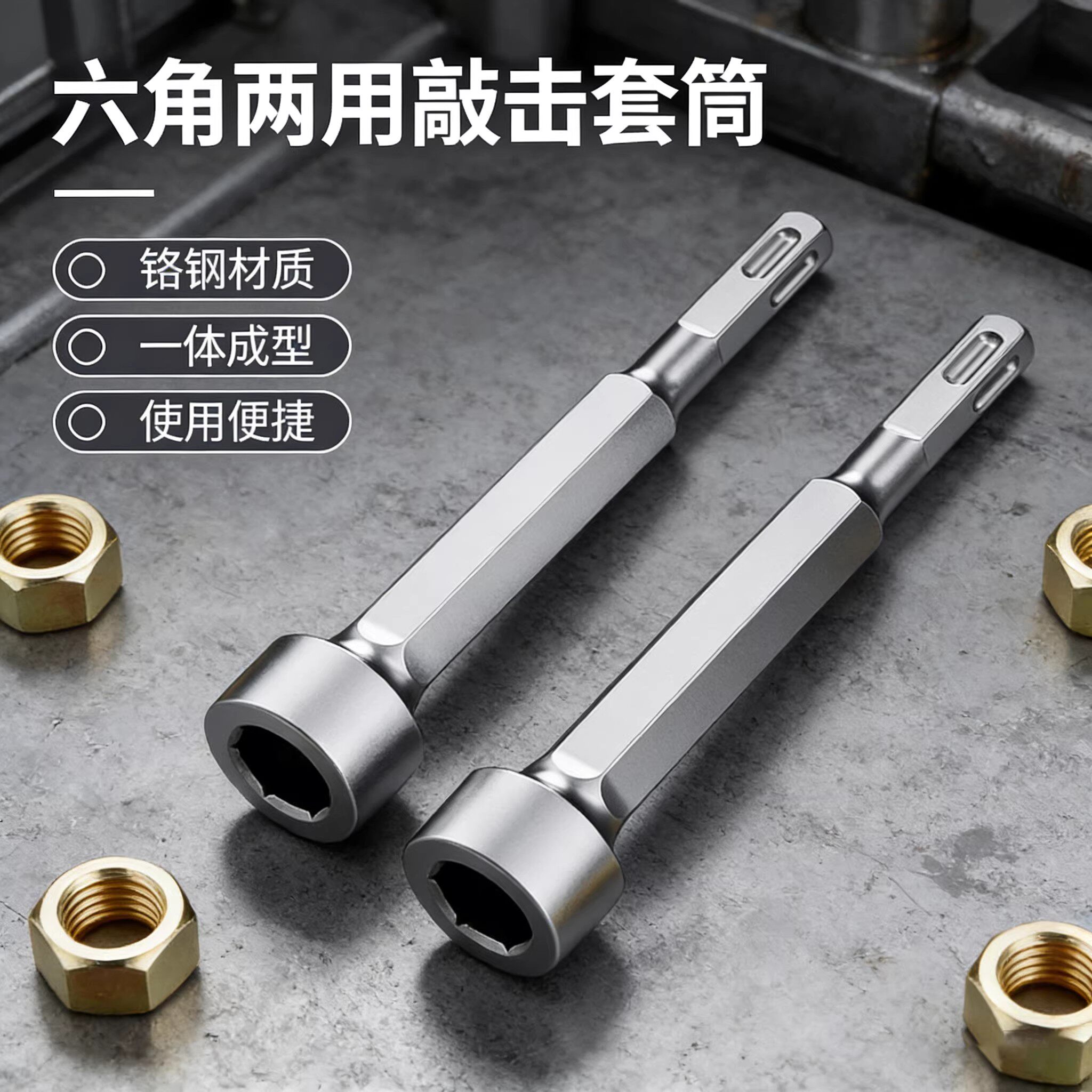 六角两用敲击套筒打桩锤头电锤电镐冲击钻敲边锤打螺栓方头钻头