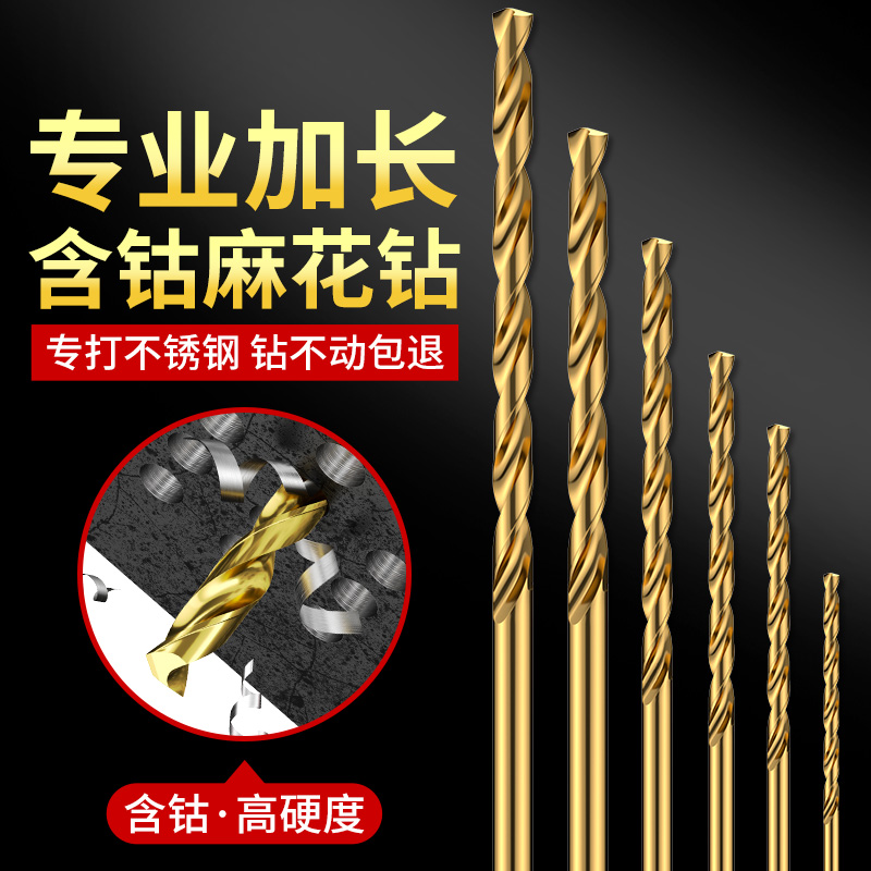 含钴加长钻头麻花钻头合金高硬度不锈钢钨钢转头打孔钢铁304专用
