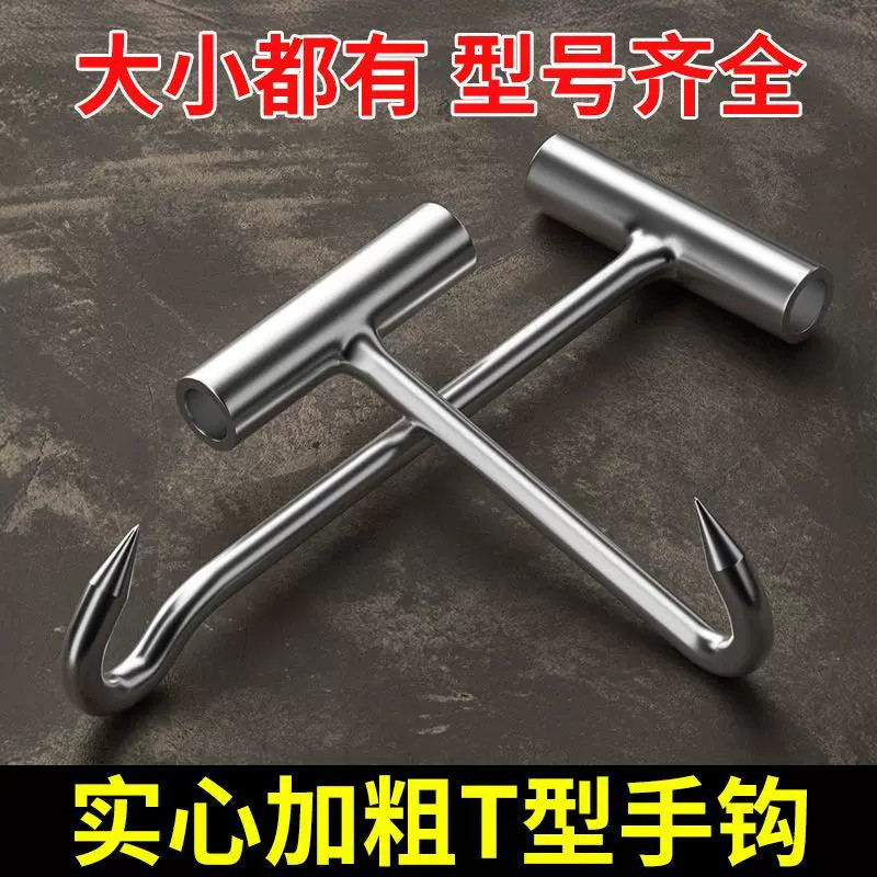不锈钢T型猪肉钩手拉卷帘门钩