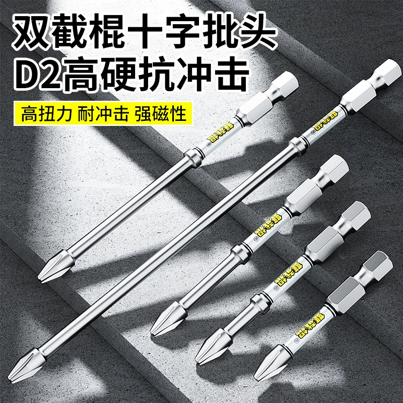 双截棍D2高硬度强磁电动批头