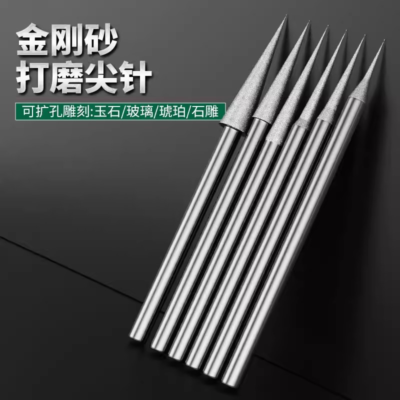 金刚砂磨针加长玉石打磨抛光工具
